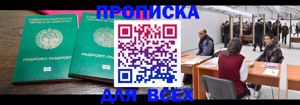 купить прописку в Сызрани